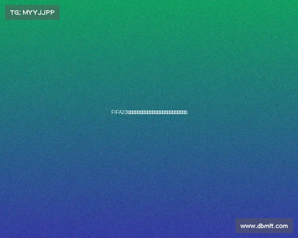 FIFA23世界杯日服新赛季体验攻略与精彩赛事全面解析指南集 FIFA23世界杯日服新赛季体验攻略与精彩赛事全面解析指南集